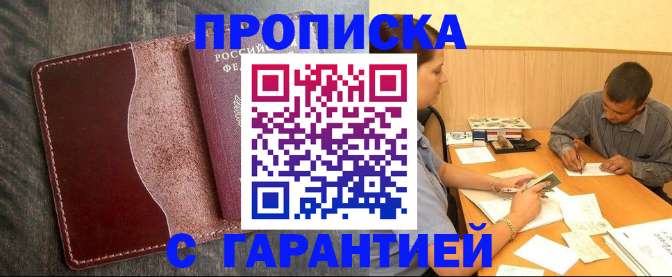 временная регистрация адрес в Саках