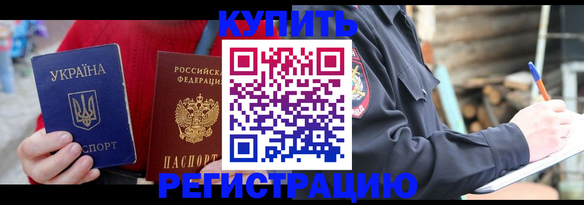 прописка в Саках