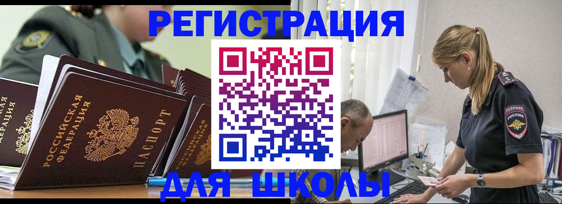 временная регистрация для всех в Саках